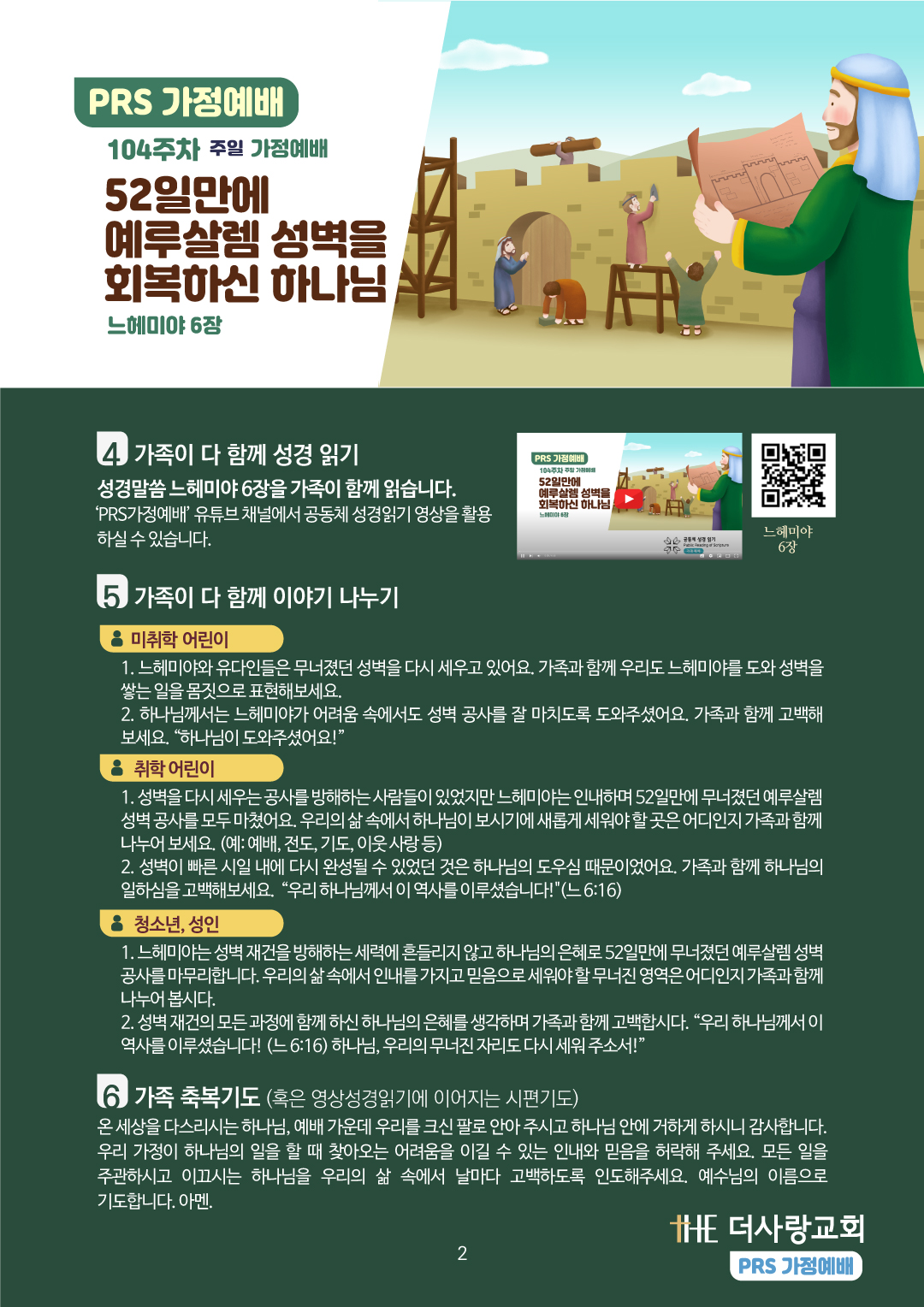 PRS가정예배104주-가정예배지_수정2.jpg