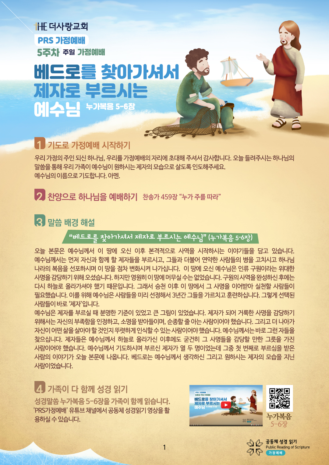 PRS가정예배5주-가정예배지1.jpg