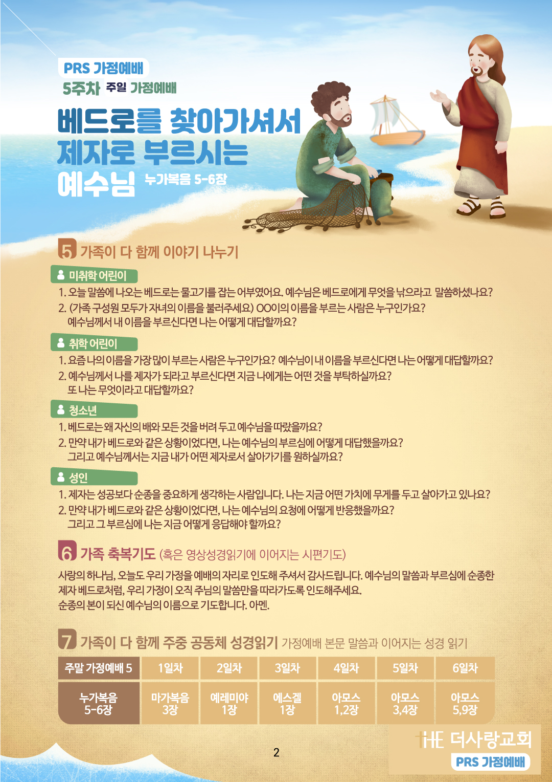 PRS가정예배5주-가정예배지2.jpg