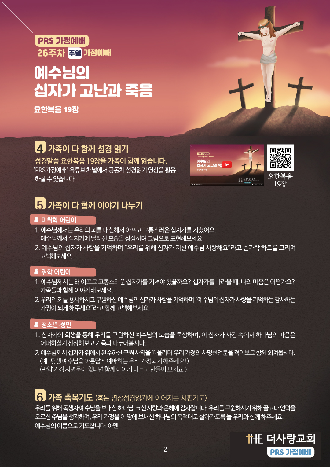 PRS가정예배26주-가정예배지2.jpg