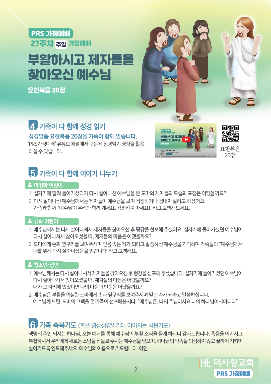 PRS가정예배27주-가정예배지2.png