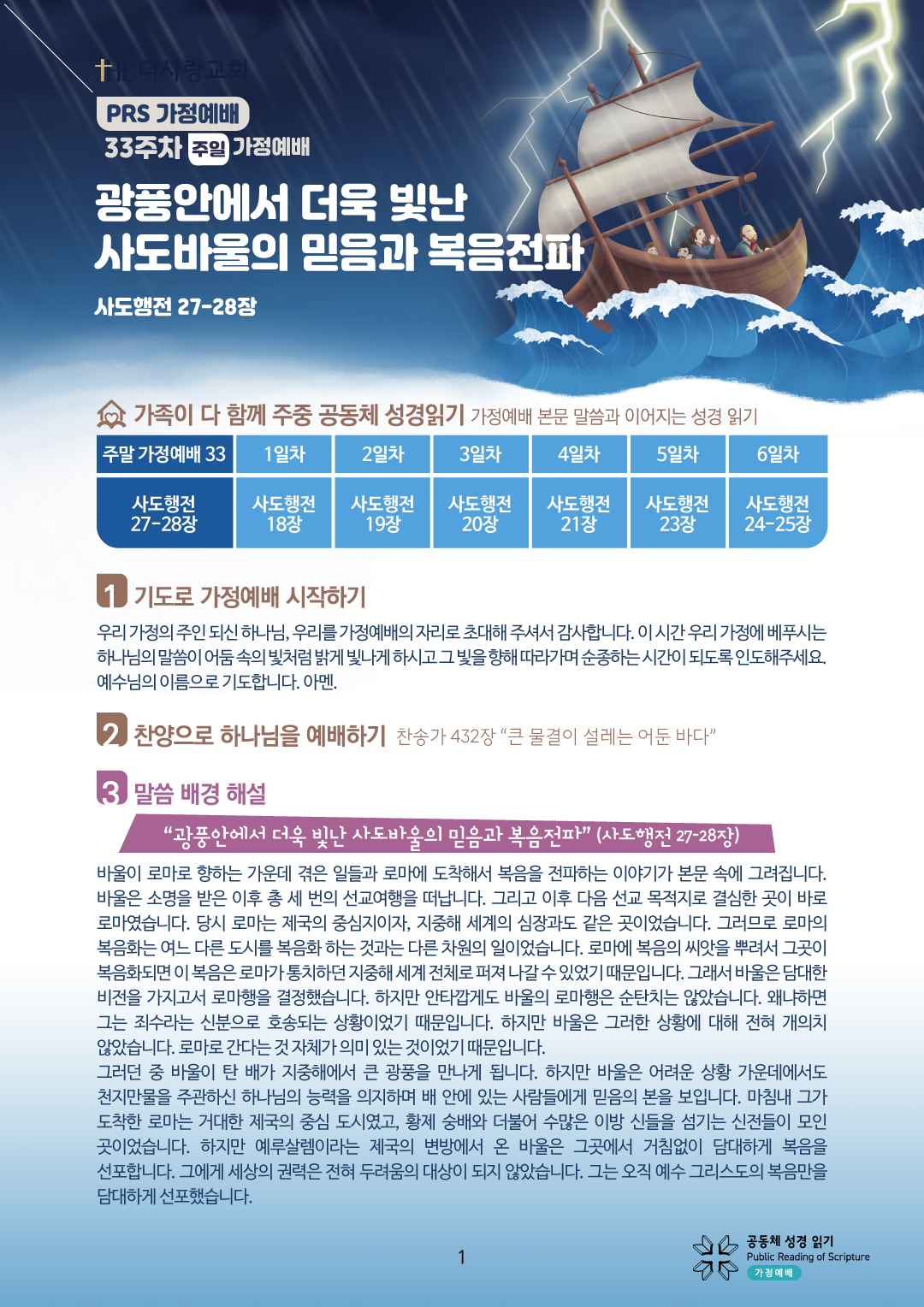 PRS가정예배33주-가정예배지1.jpg