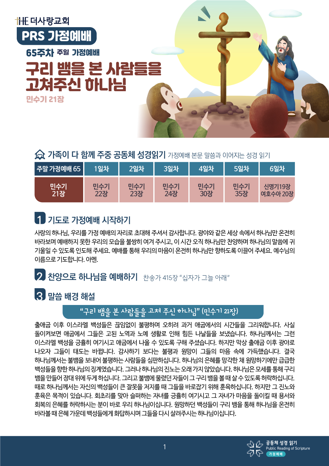 PRS가정예배65주-가정예배지1.jpg