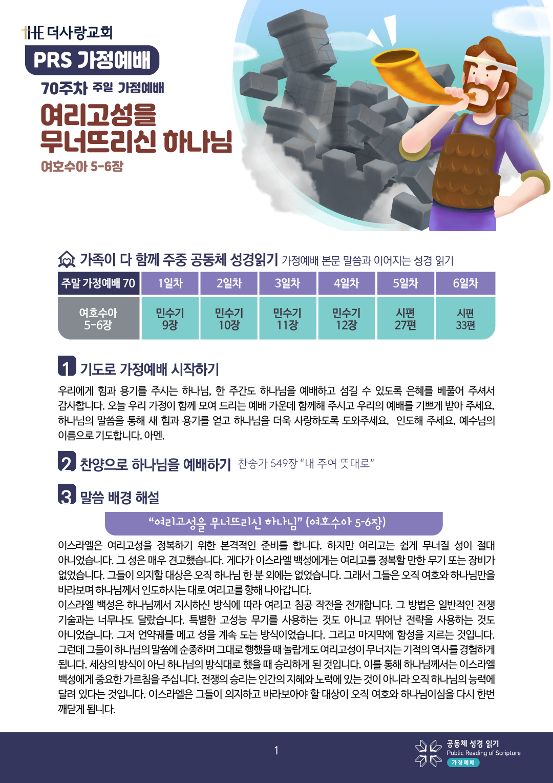 PRS가정예배70주-가정예배지1.jpg