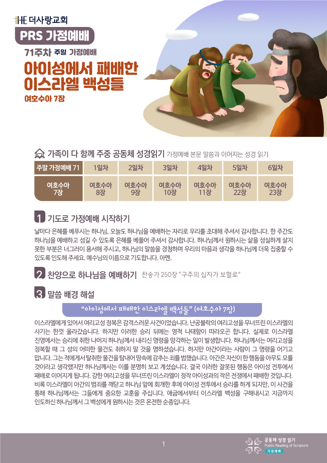 PRS가정예배71주-가정예배지1.jpg