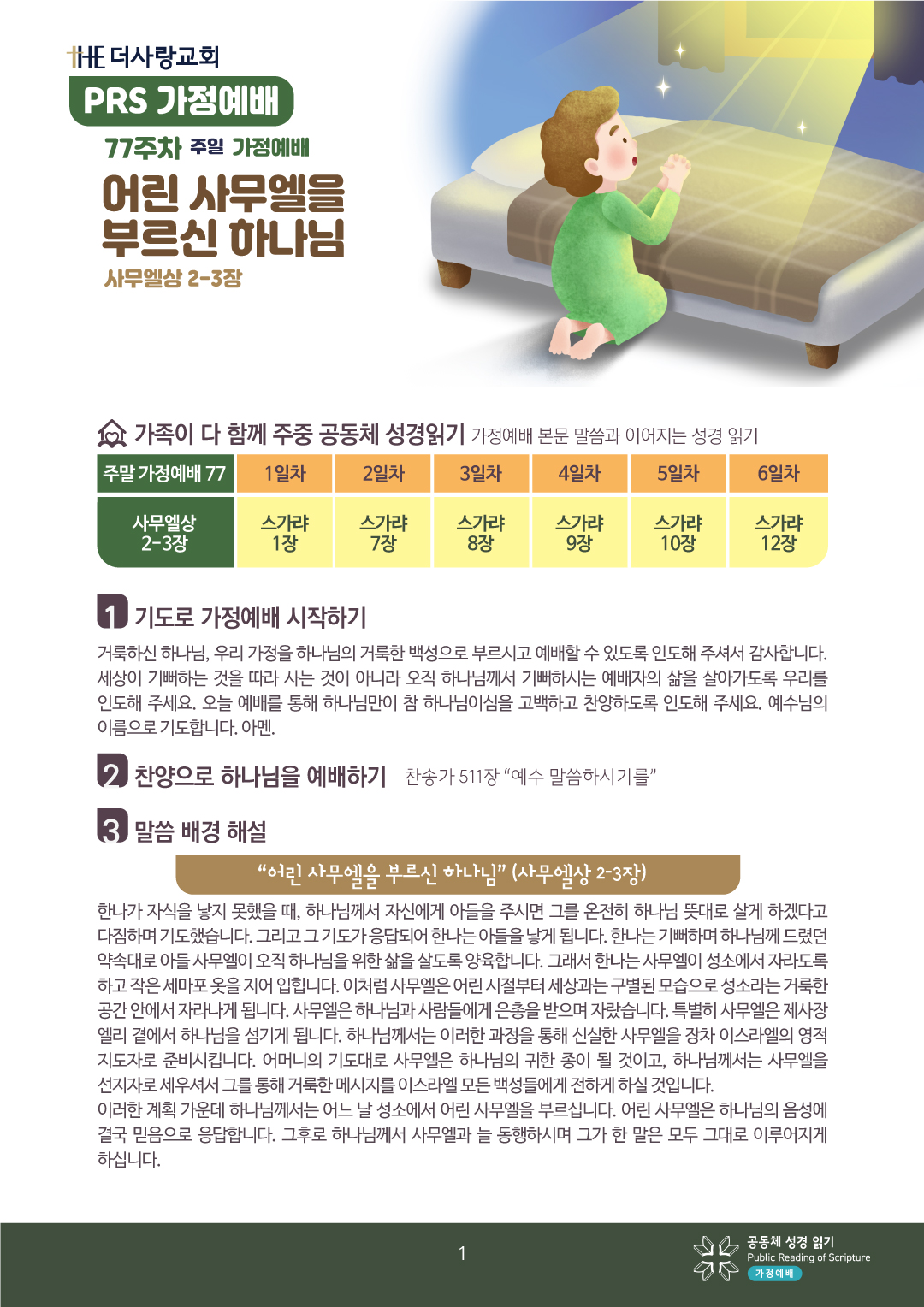 PRS가정예배77주-가정예배지1.jpg