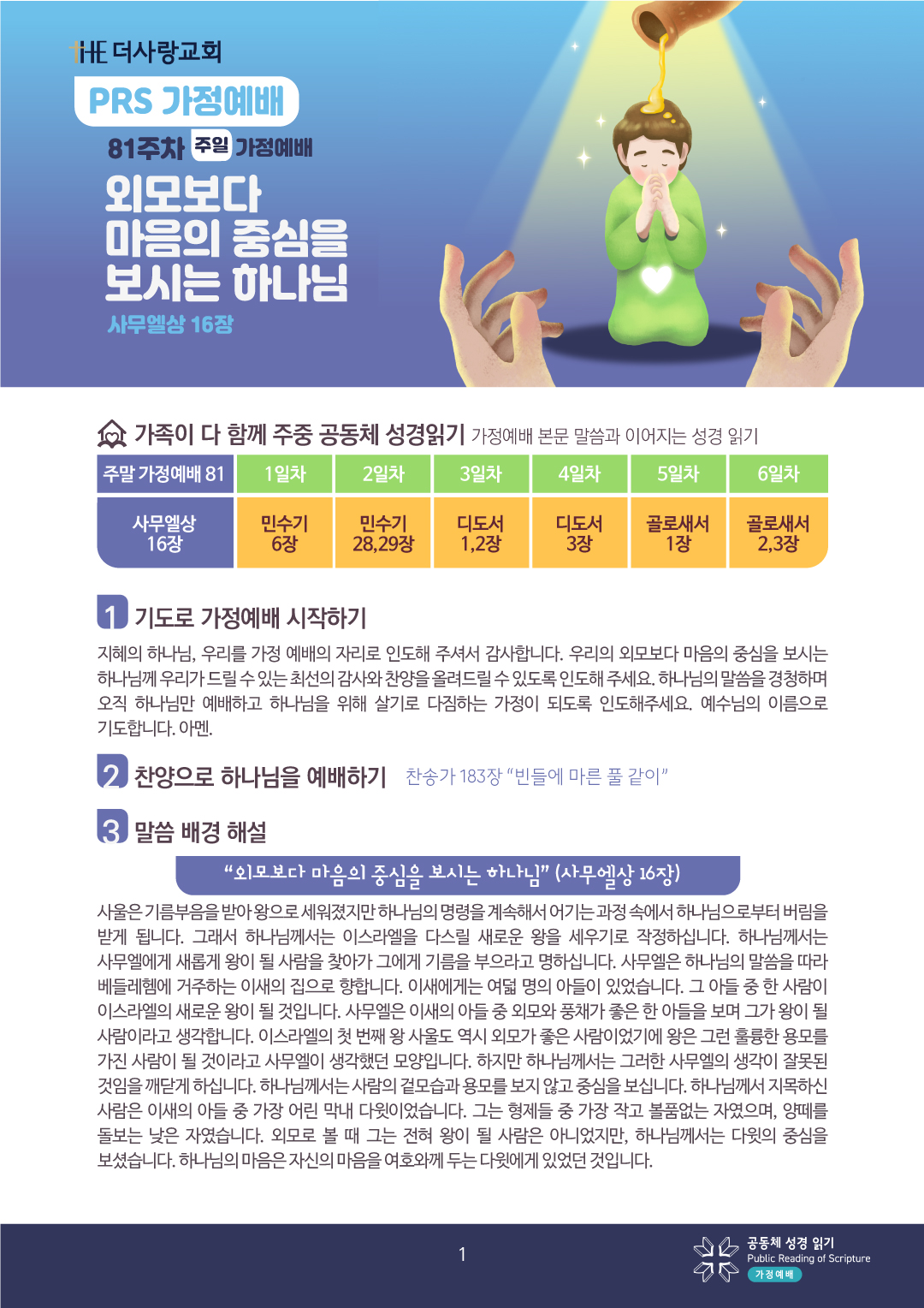 PRS가정예배81주-가정예배지1.jpg