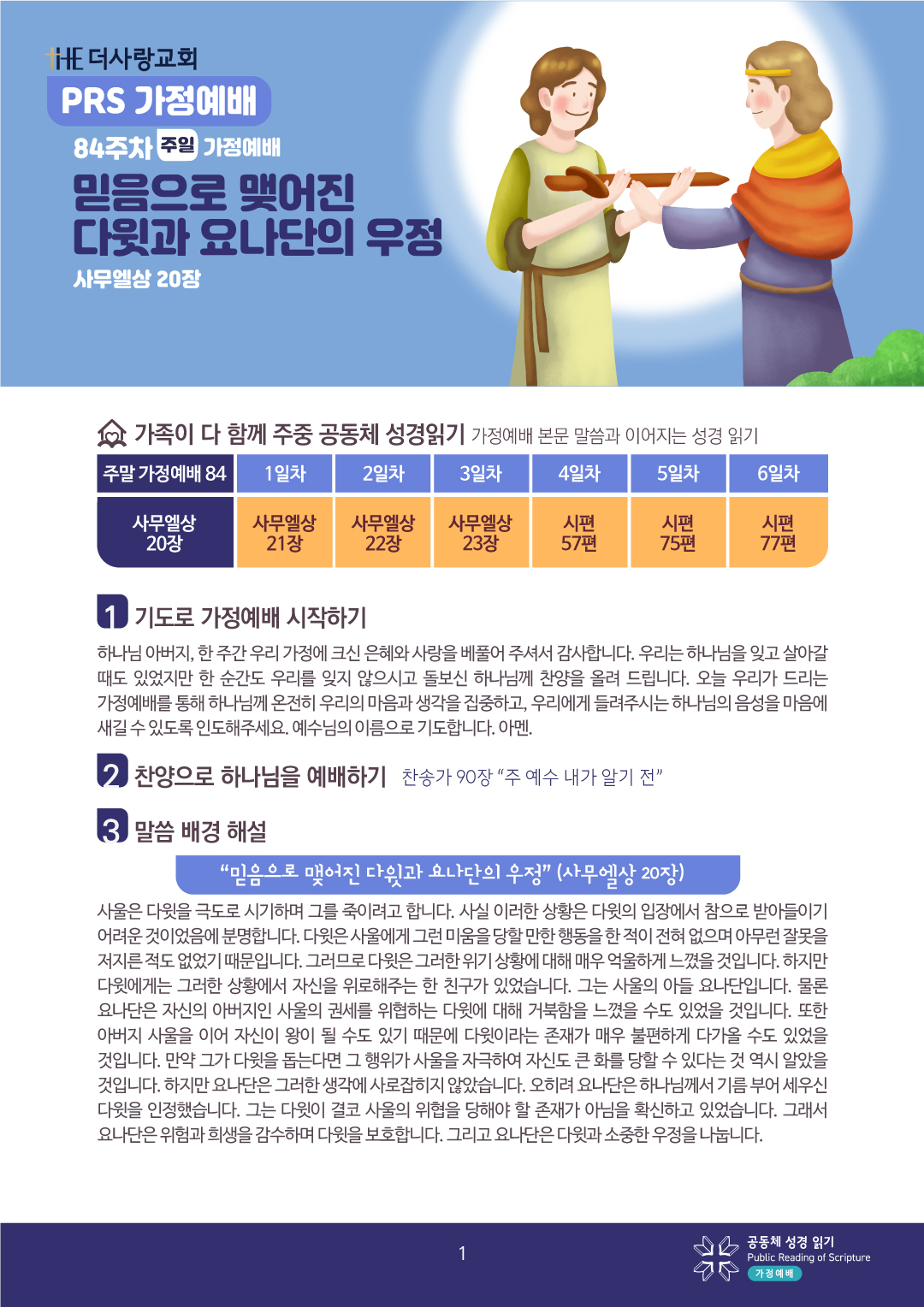 PRS가정예배84주-가정예배지1.jpg