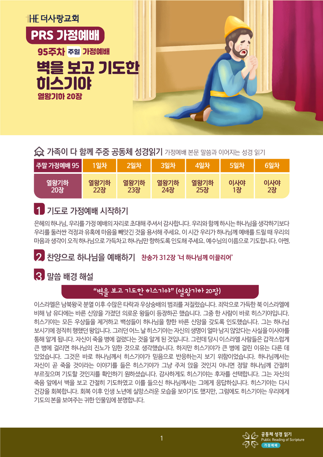 PRS가정예배95주-가정예배지1.jpg