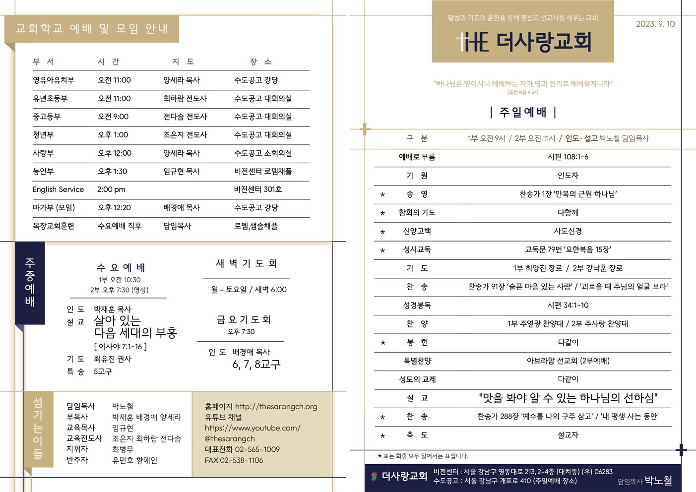 20230910 주보001.jpg