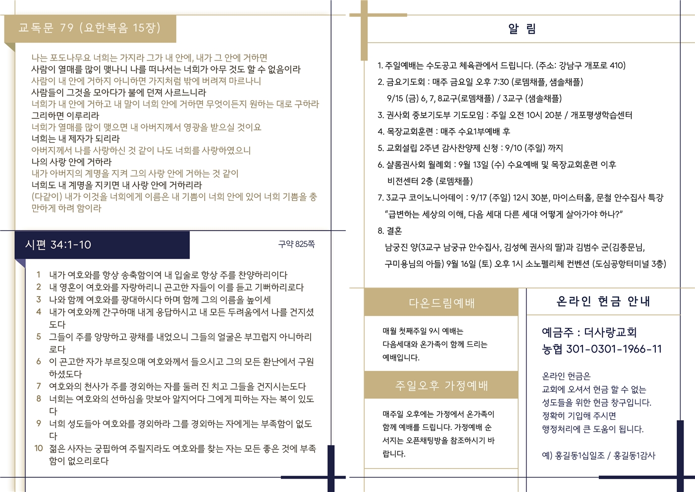 20230910 주보002.jpg