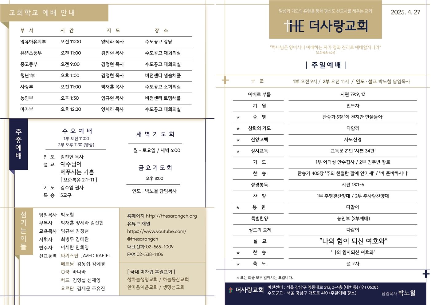 20250427 주보001.jpg