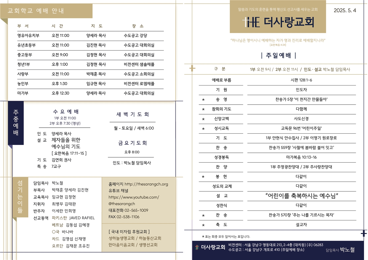 20250504 주보001.jpg