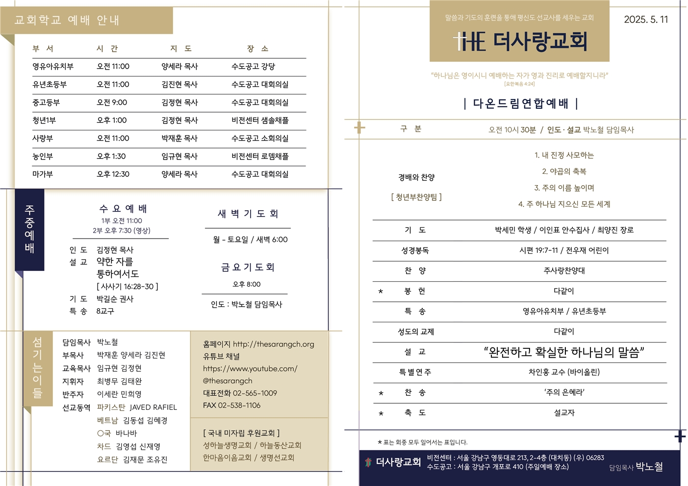 20250511 주보001.jpg