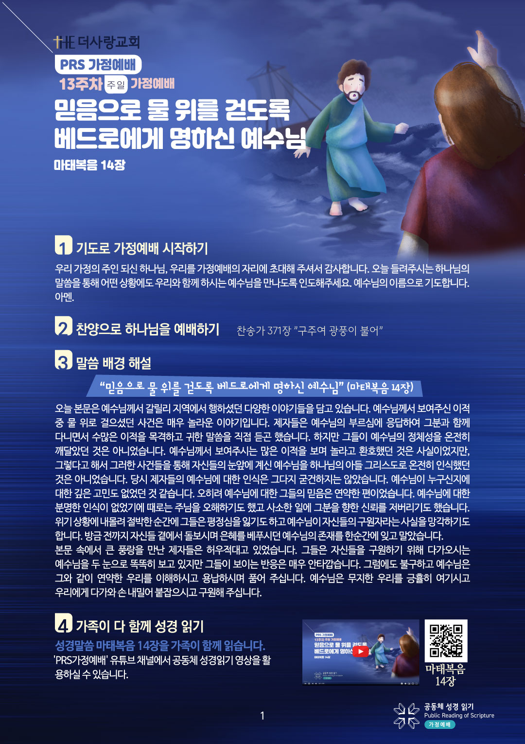 PRS가정예배13주-가정예배지1.jpg
