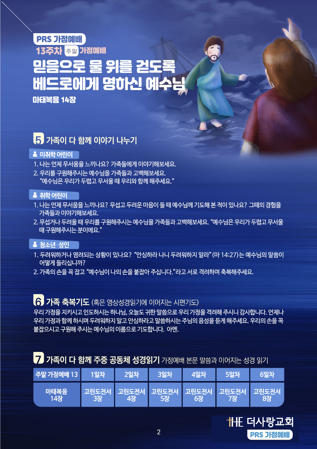 PRS가정예배13주-가정예배지2.jpg