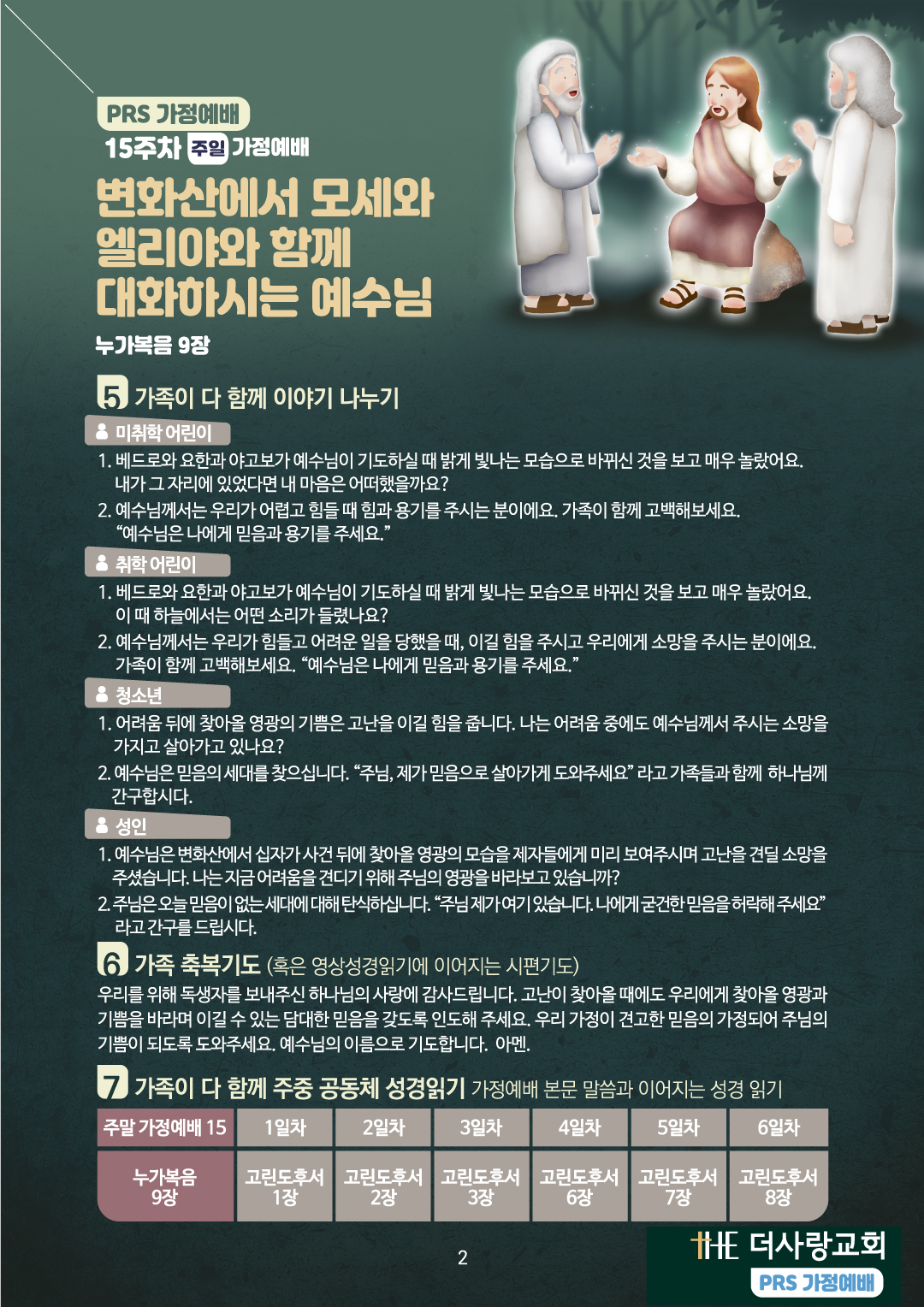 PRS가정예배15주-가정예배지2.jpg