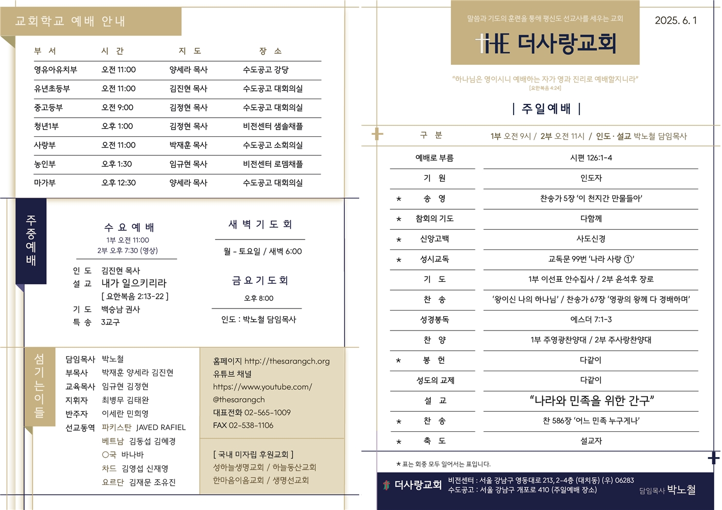 20250601 주보001.jpg