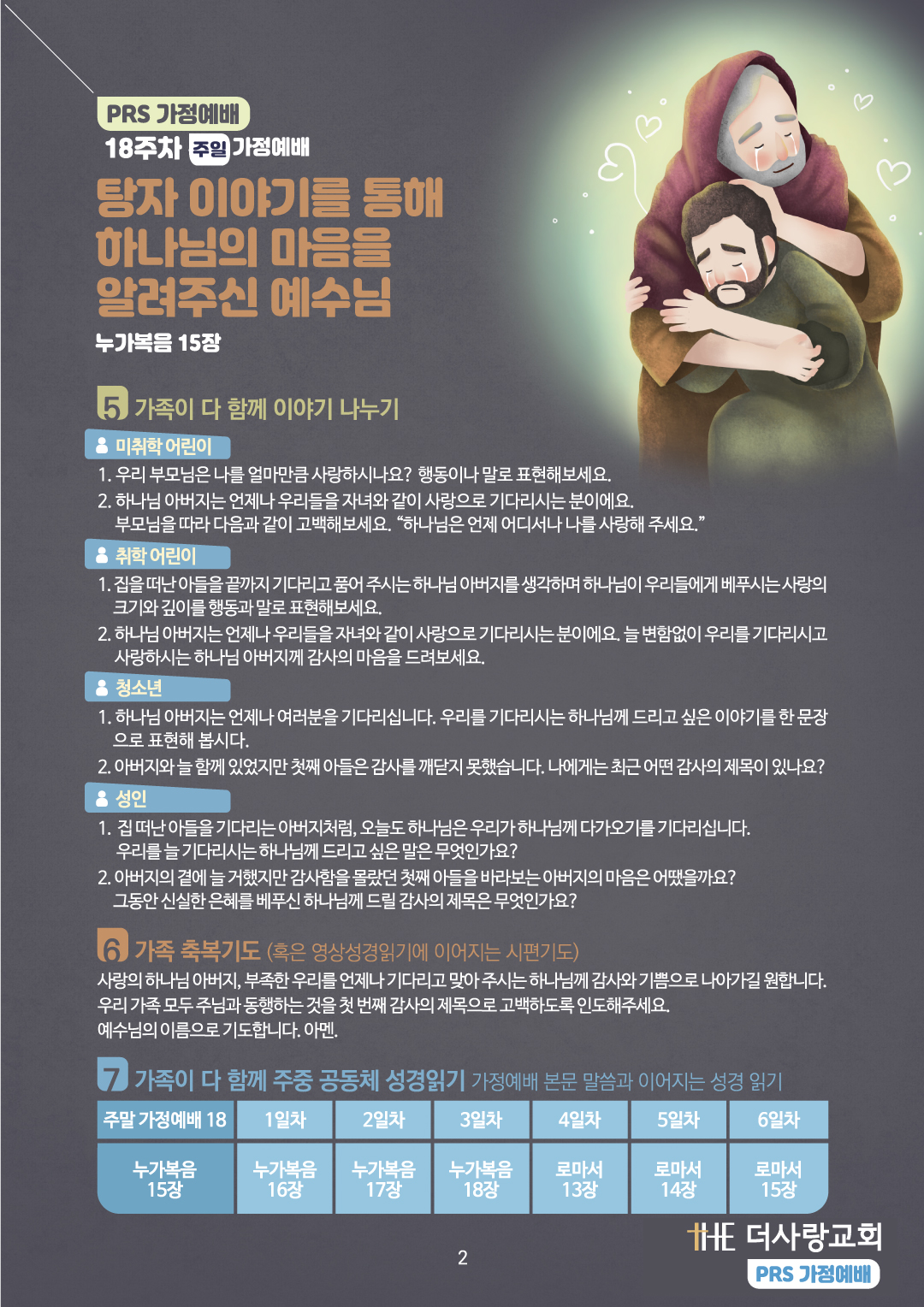 PRS가정예배18주-가정예배지2.jpg