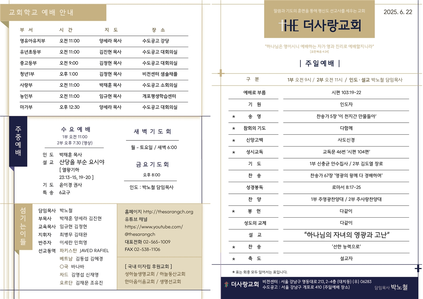 20250622 주보001.jpg