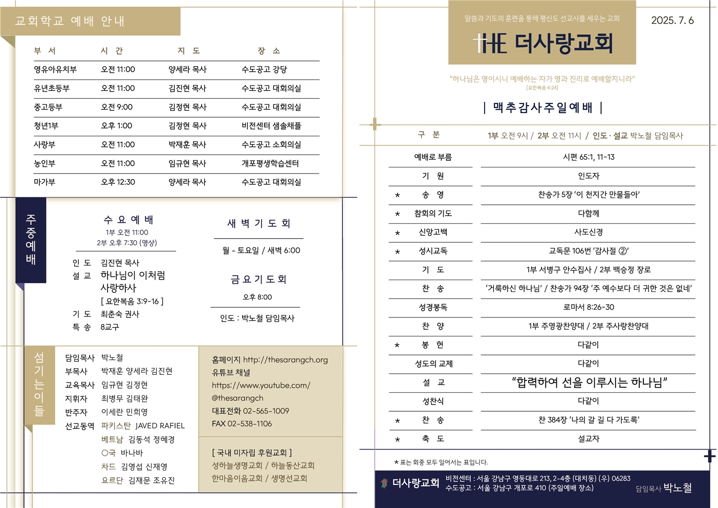 20250706 주보001.jpg