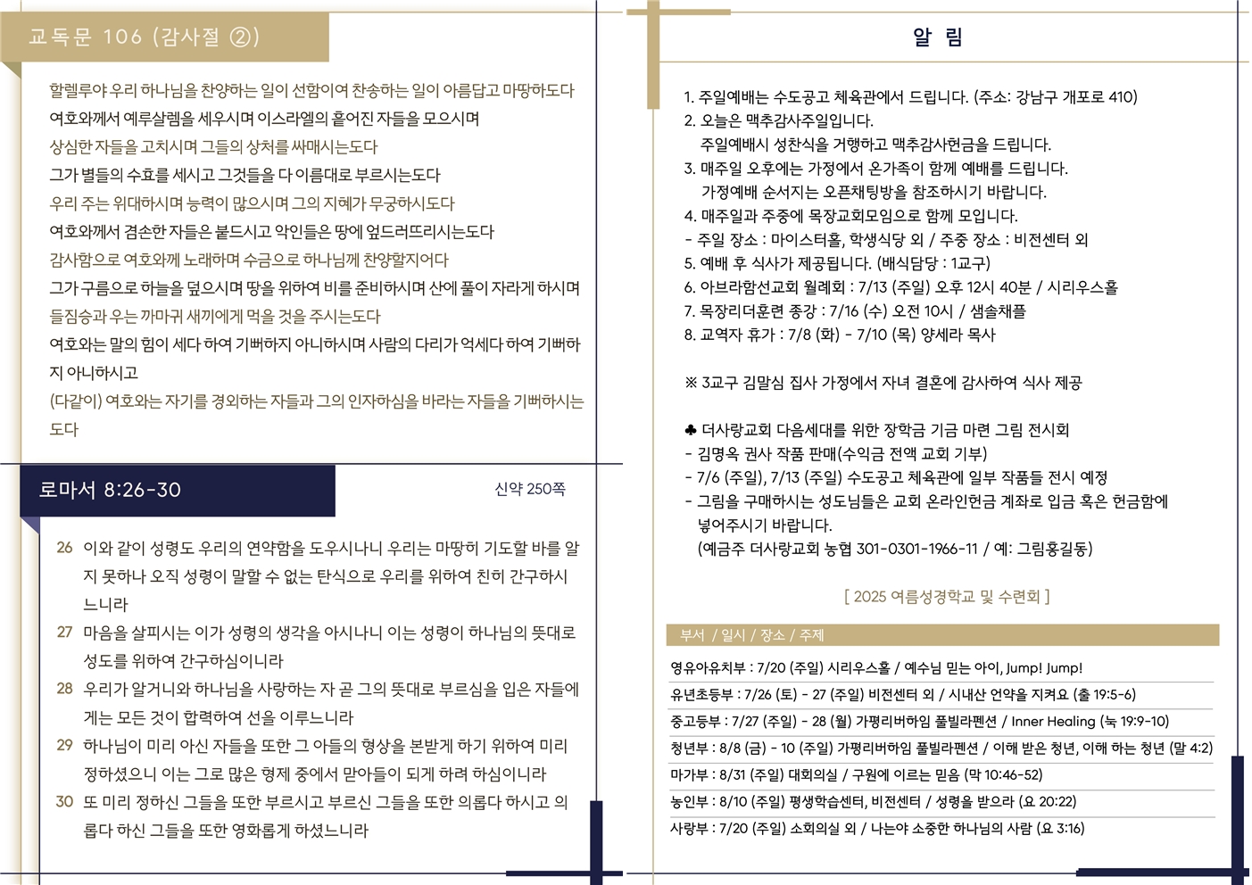 20250706 주보002.jpg