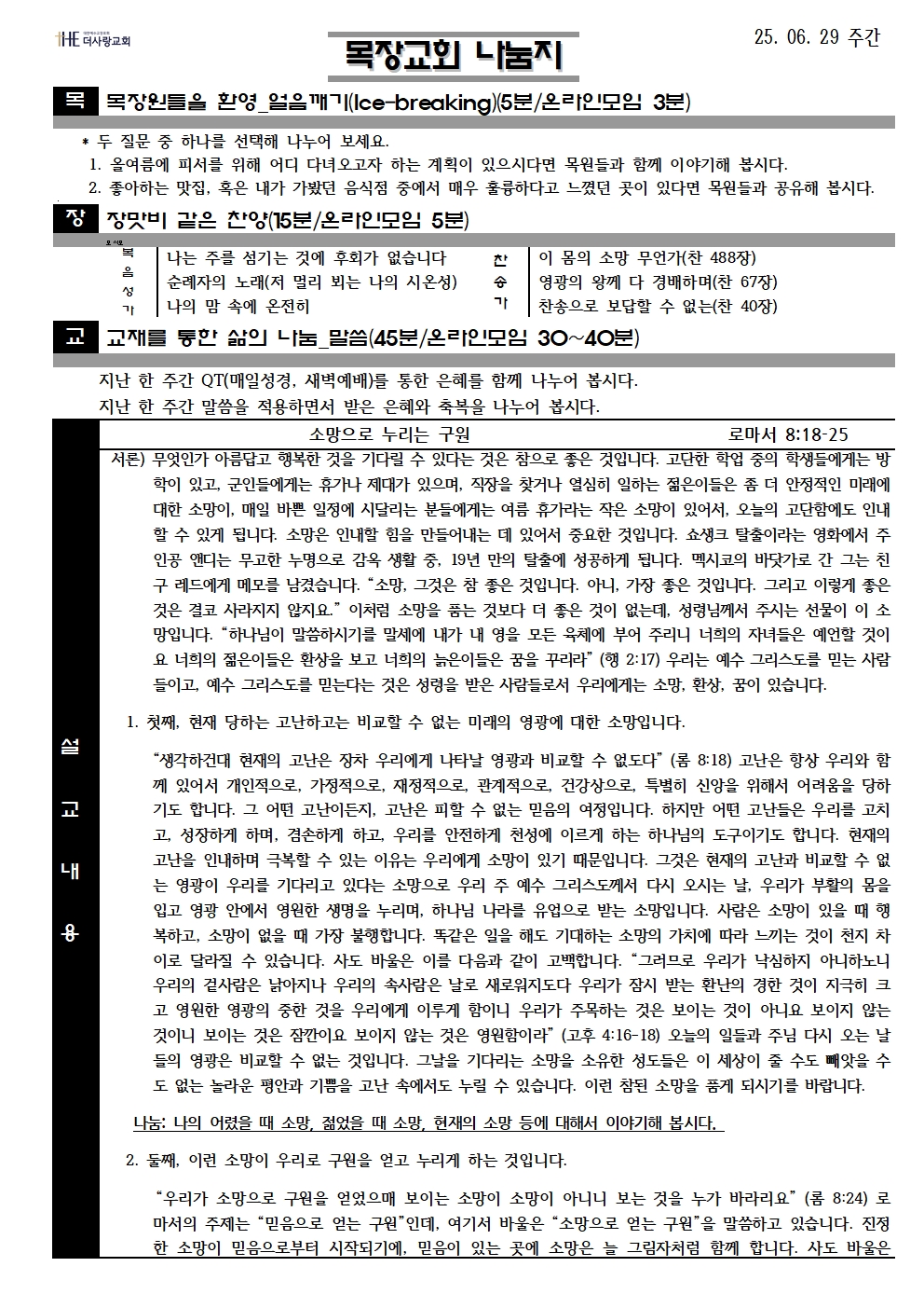 20250629 나눔지001.jpg