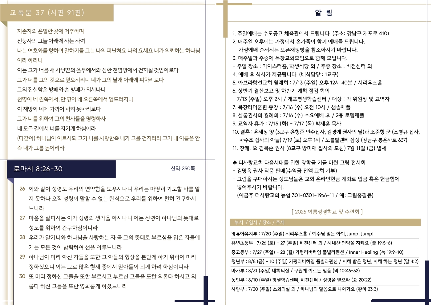 20250713 주보002.jpg