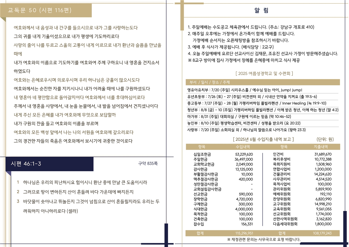 20250720 주보002.jpg