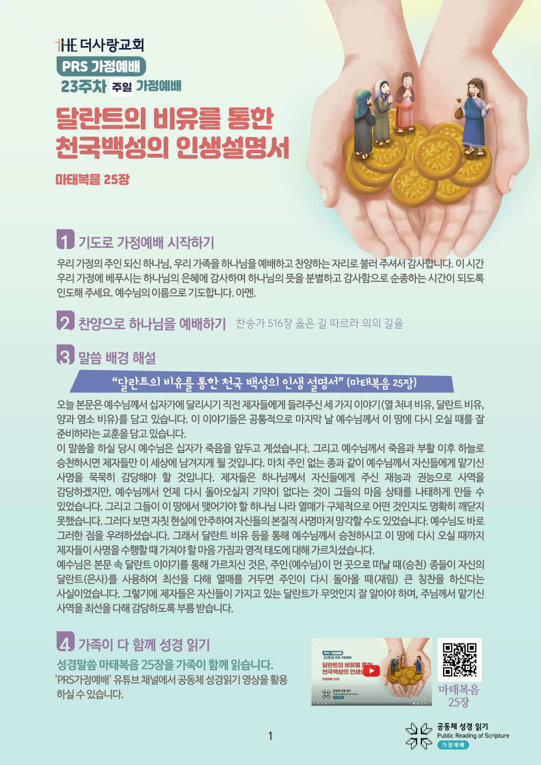 PRS가정예배23주-가정예배지1.jpg
