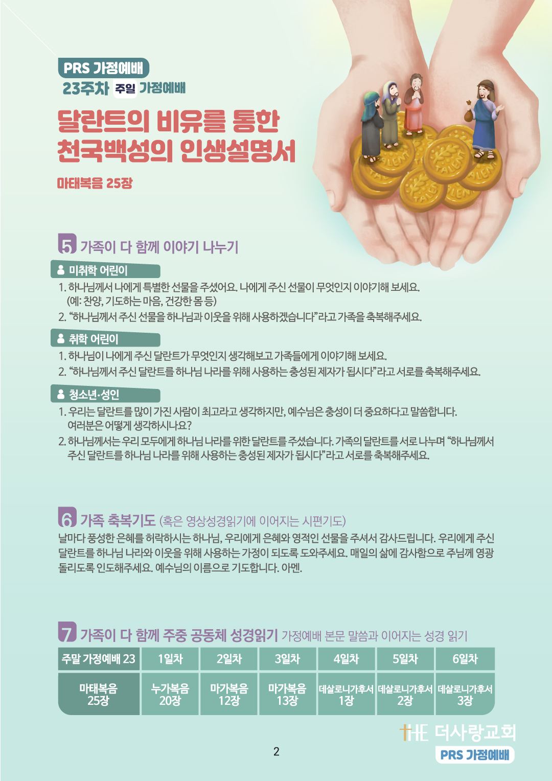 PRS가정예배23주-가정예배지2.jpg