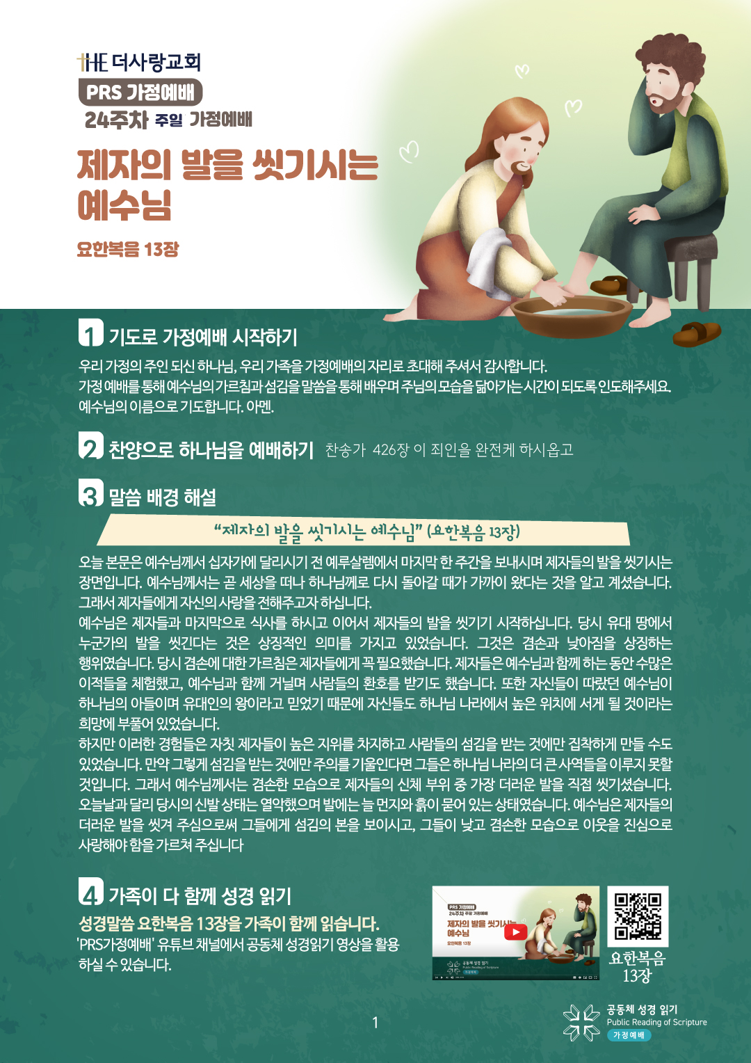 PRS가정예배24주-가정예배지1.jpg