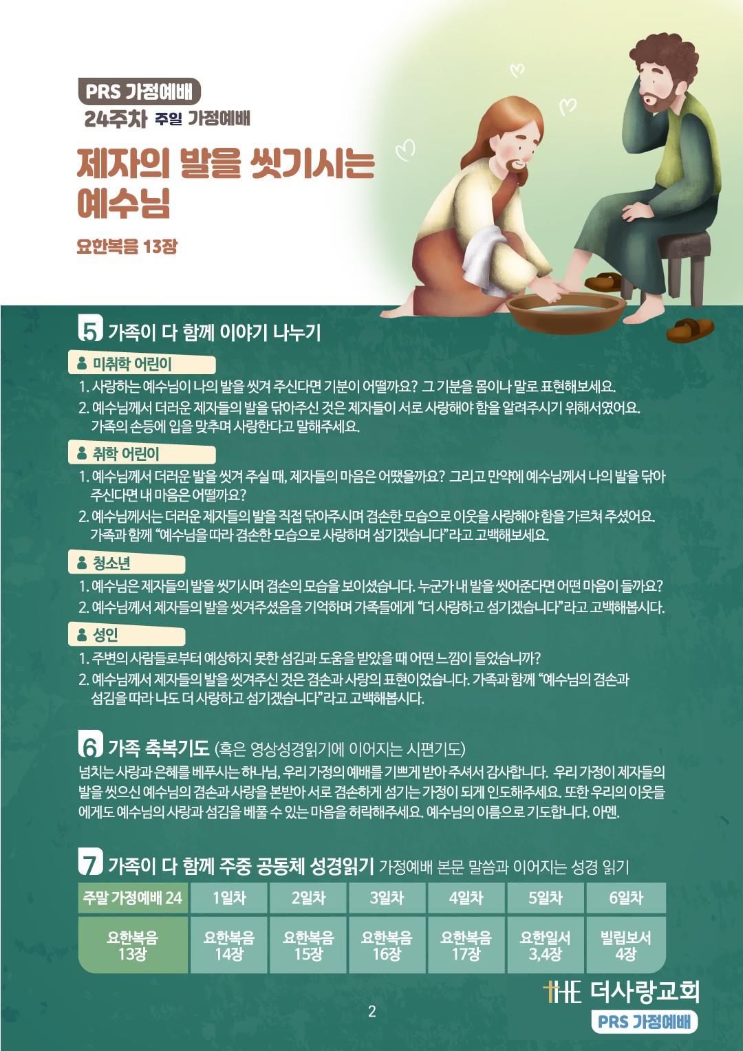 PRS가정예배24주-가정예배지2.jpg