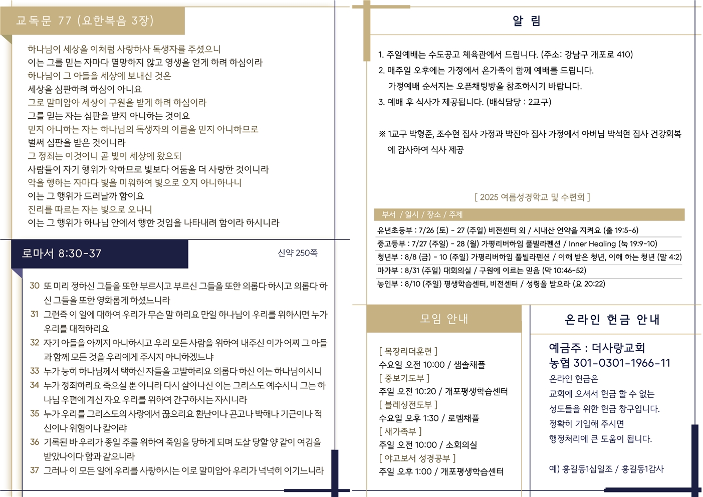 20250727 주보002.jpg