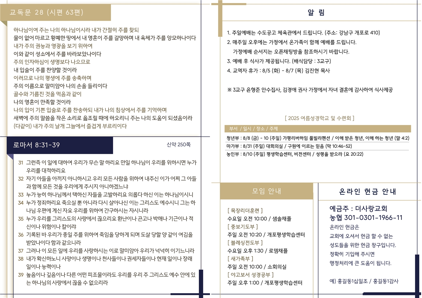 20250803 주보002.jpg