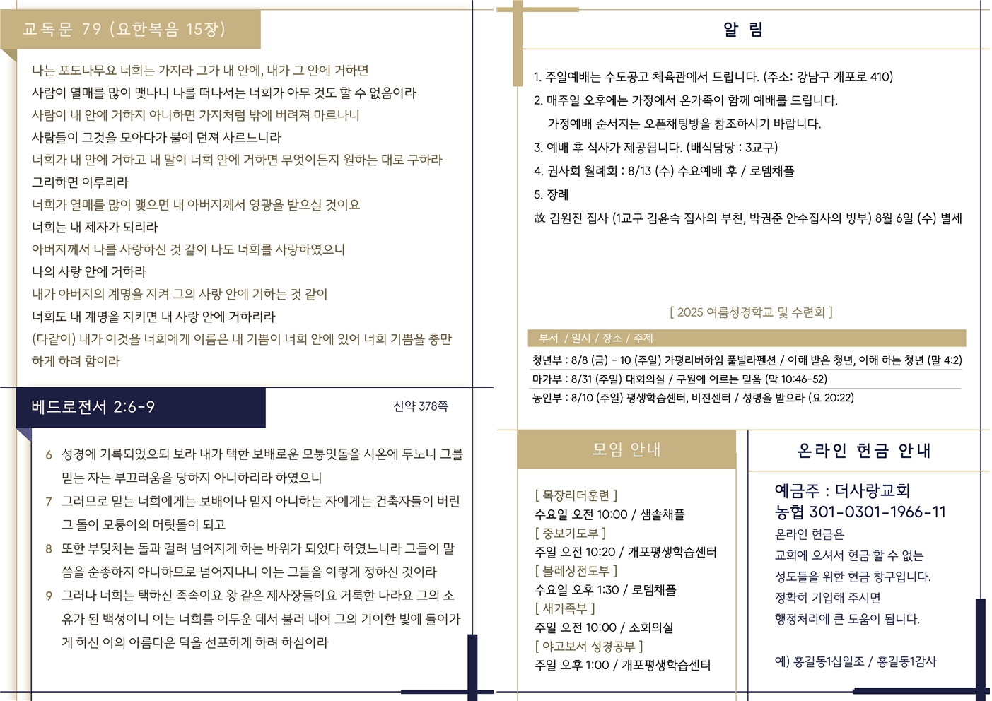 20250810 주보002.jpg