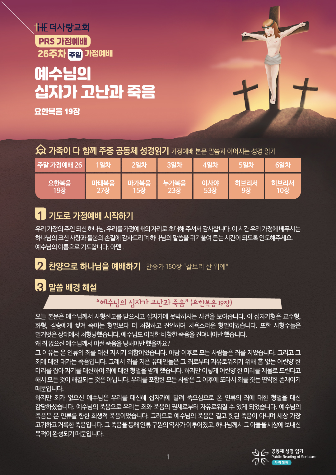 PRS가정예배26주-가정예배지1.jpg