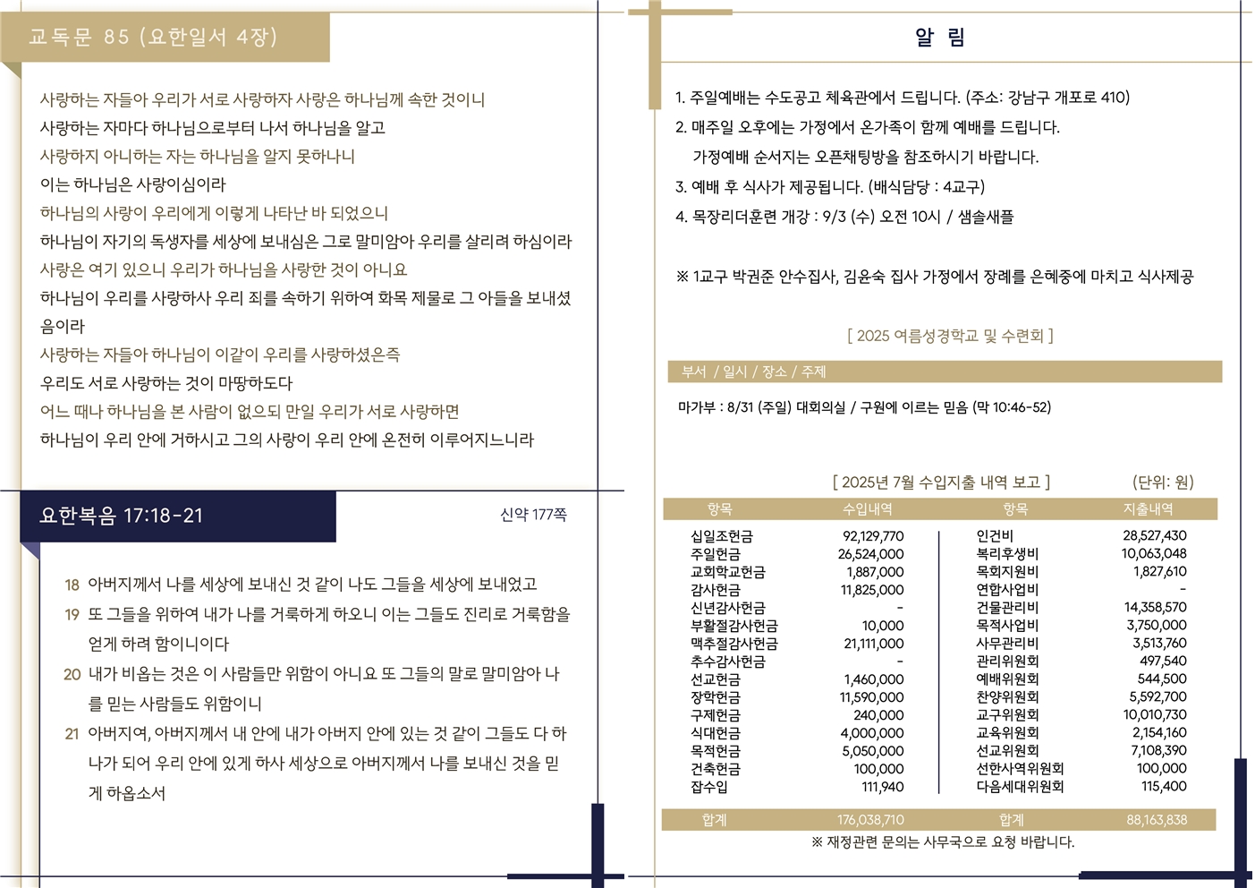 20250817 주보002.jpg