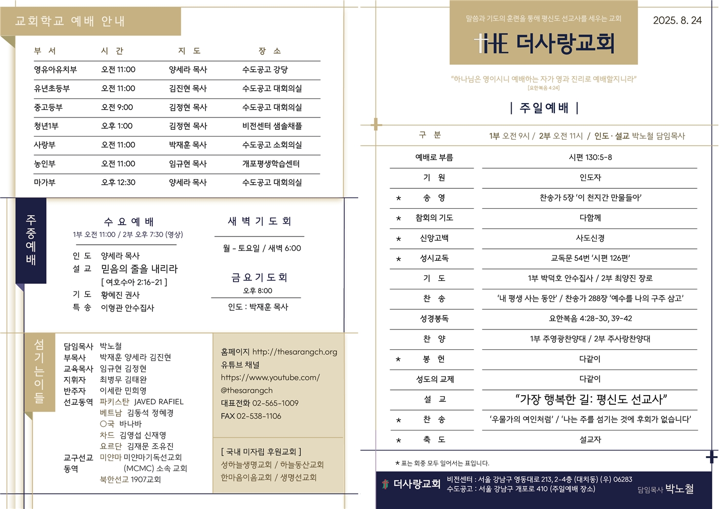 20250824 주보001.jpg