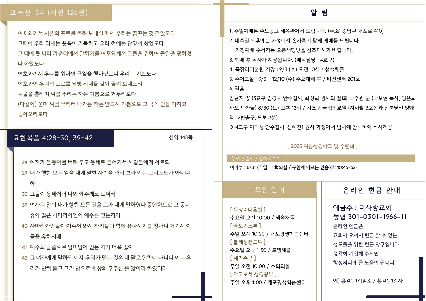 20250824 주보002.jpg