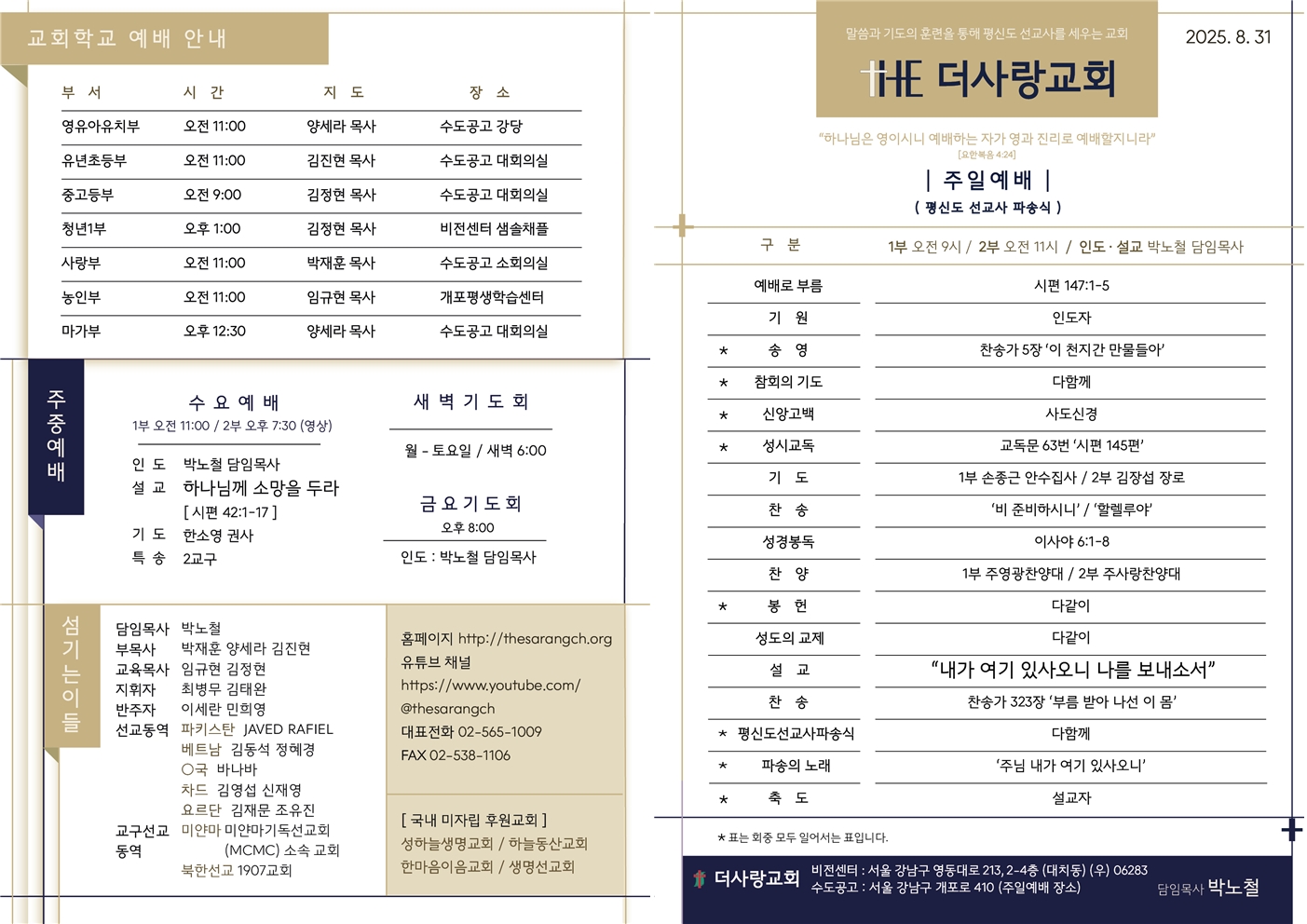 20250831 주보001.jpg