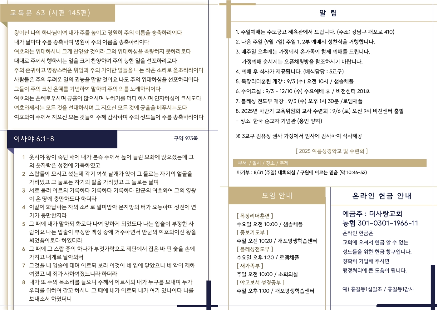 20250831 주보002.jpg