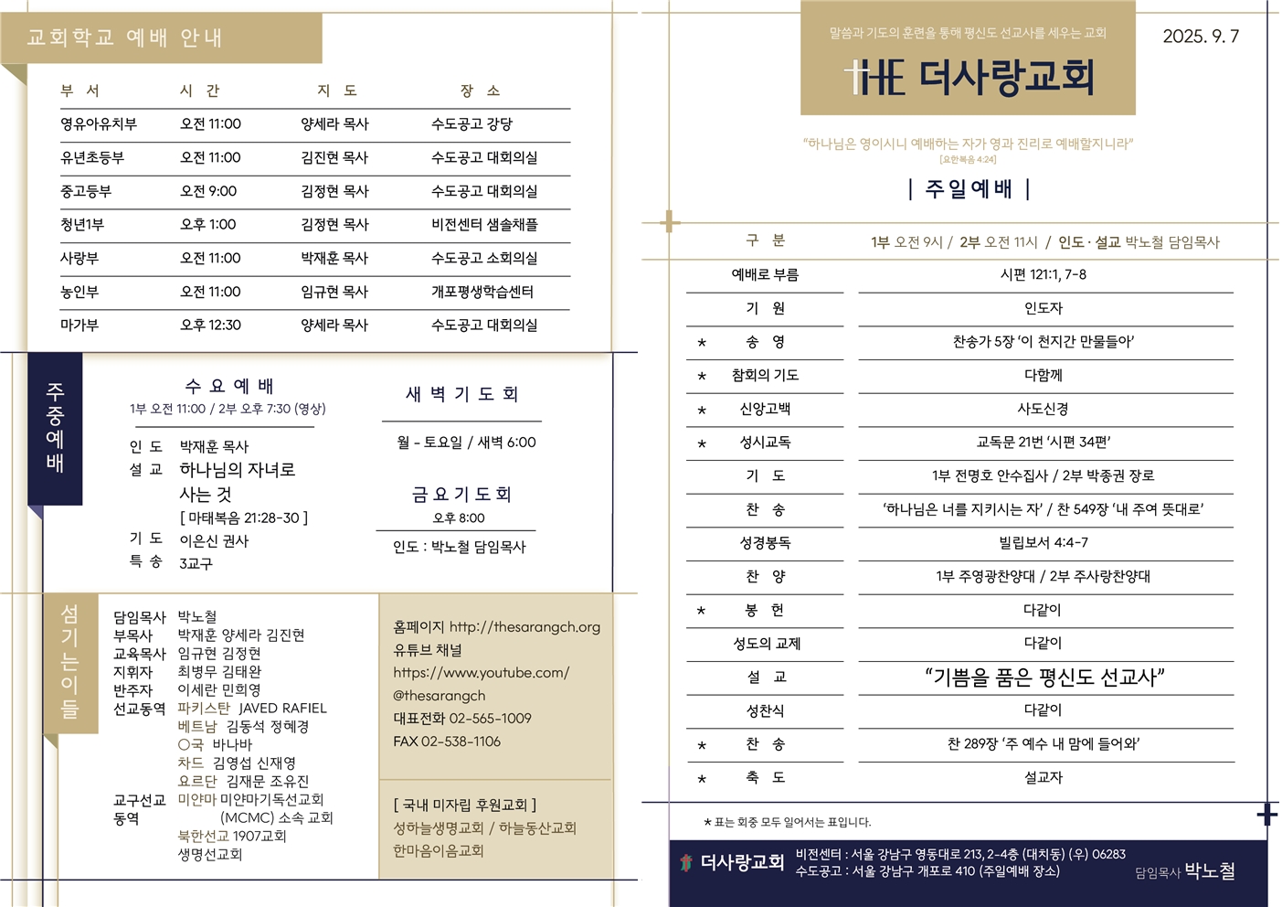 20250907 주보001.jpg