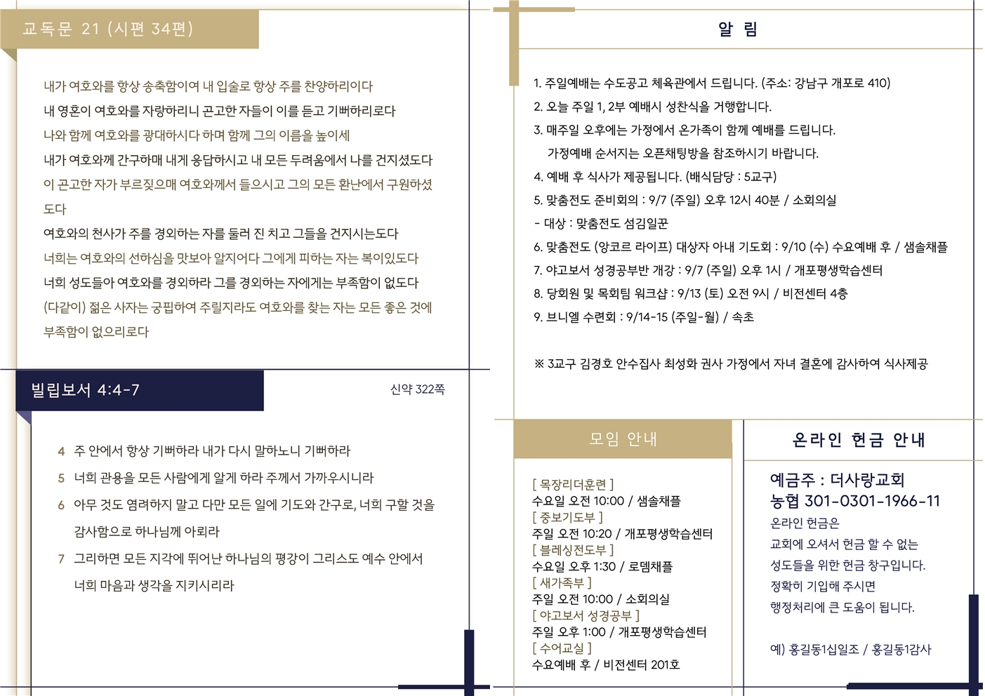 20250907 주보002.jpg