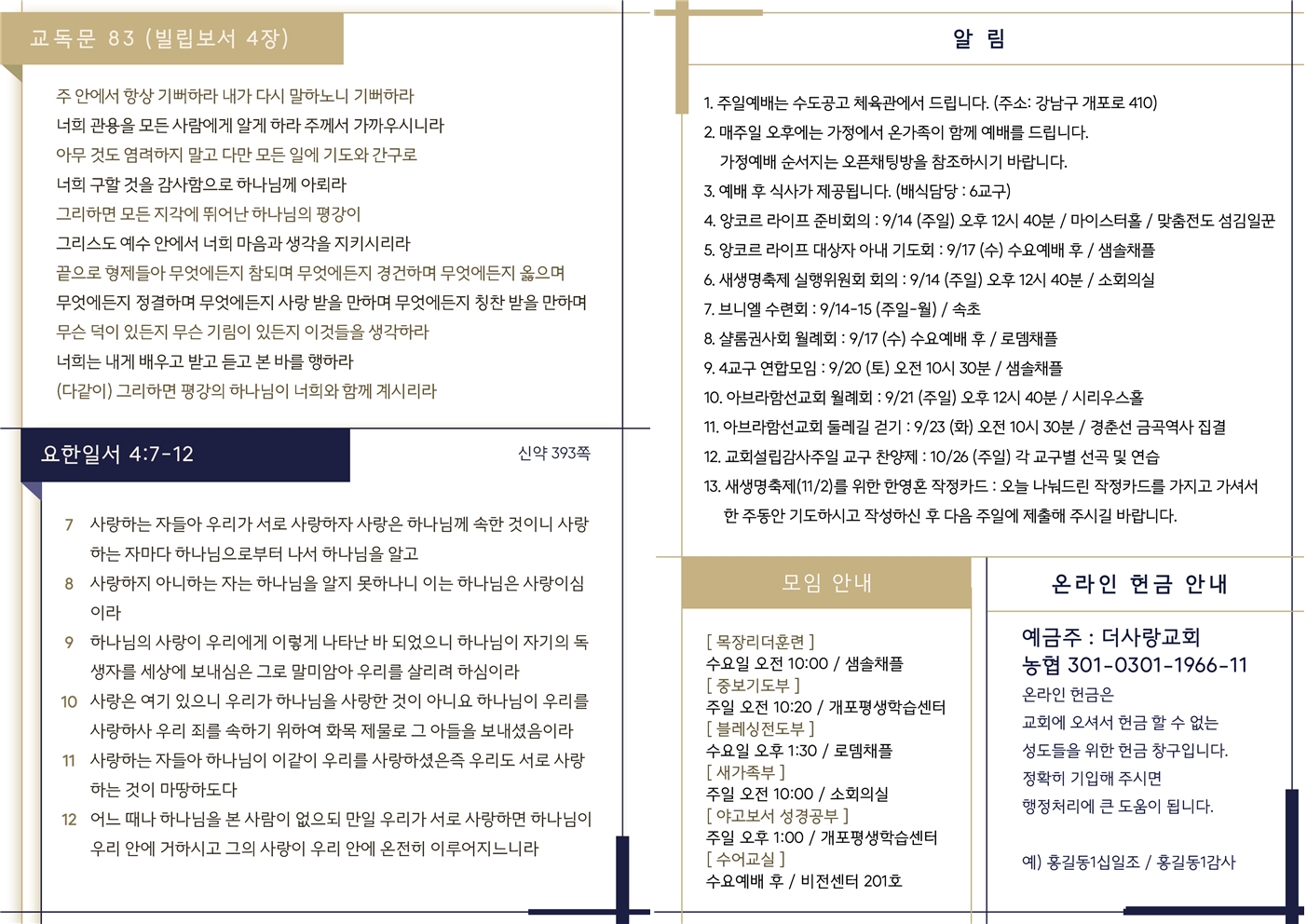 20250914 주보002.jpg