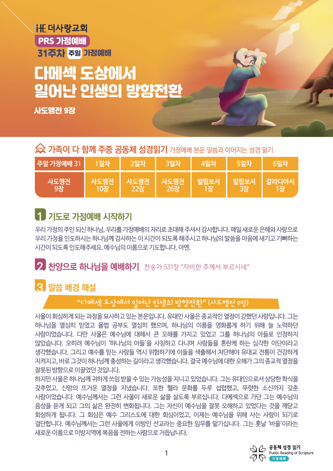 PRS가정예배31주-가정예배지1.jpg