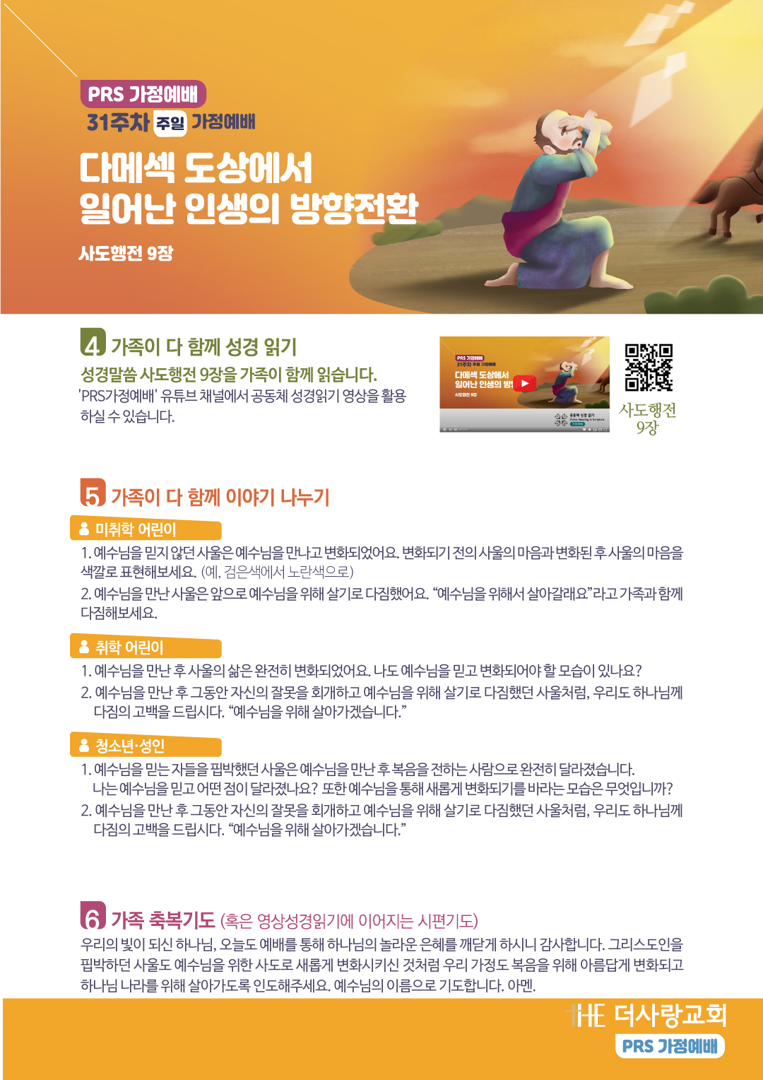 PRS가정예배31주-가정예배지2.jpg