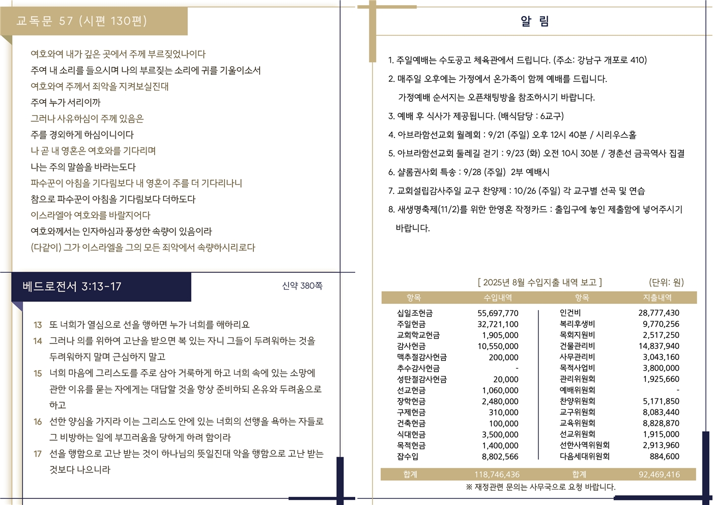 20250921 주보002.jpg