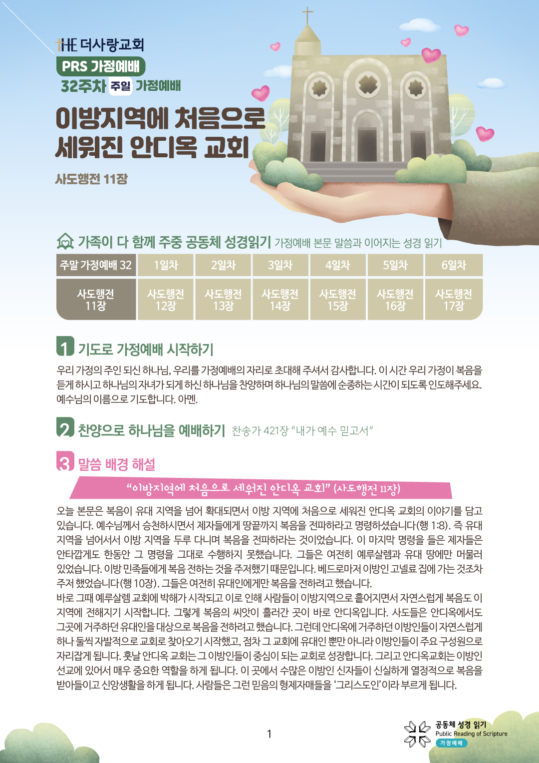 PRS가정예배32주-가정예배지1.jpg