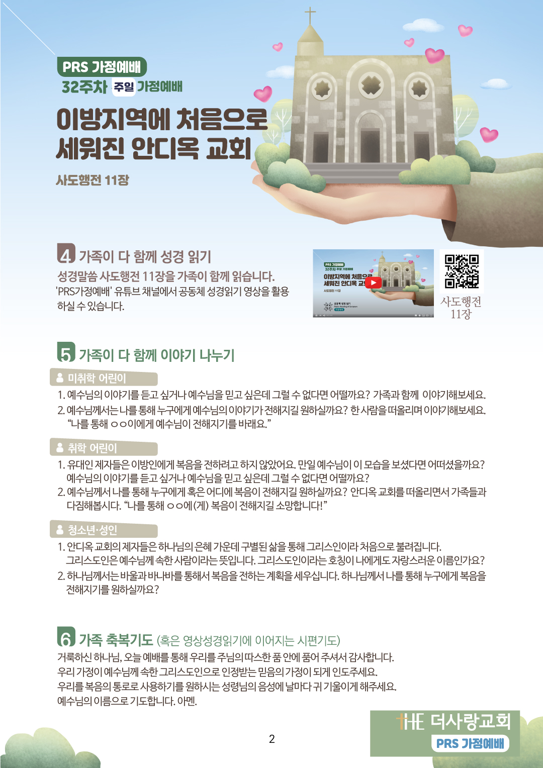PRS가정예배32주-가정예배지2.jpg